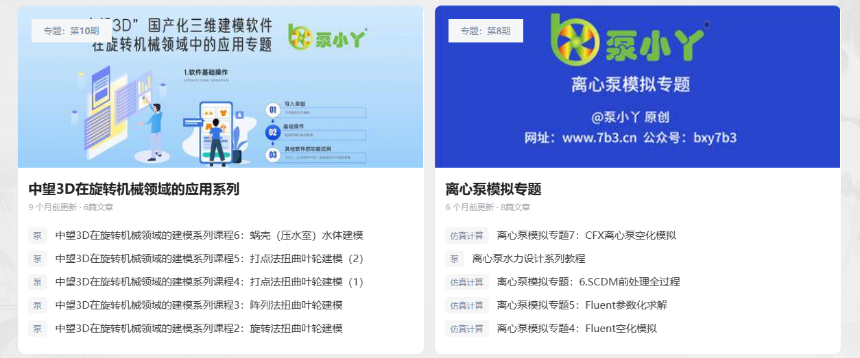 网站要开启新专题的内容了:机泵仪表及系统